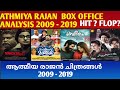 Joseph Heroine Athmiya Rajan Box office Analysis |2009 to 2019 Hit? or Flop?||Cinema Talks By Mr&Mrs
