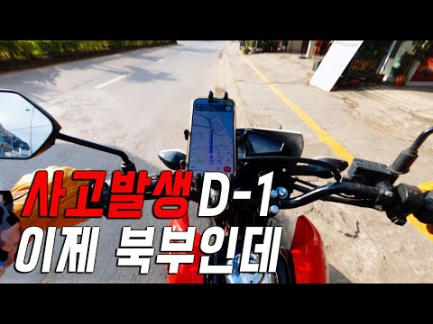 생고생을 하며 드디어 북부에 왔는데 ㅠ