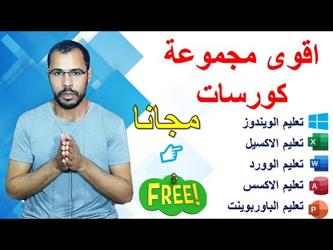 اساسيات Microsoft Access للمبتدئين