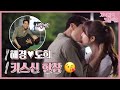 송승헌 서지혜 투닥케미 키스신 비하인드 Song Seung Heon Seo Ji Hye KissScene Behind 
