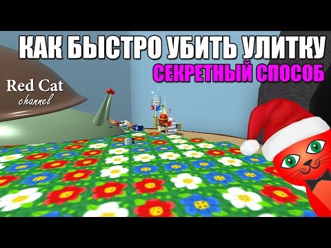 КАК ЛЕГКО УБИТЬ УЛИТКУ. СИМУЛЯТОР ПЧЕЛОВОДА РОБЛОКС | Snail Bee Swarm Simulator | Секретный способ