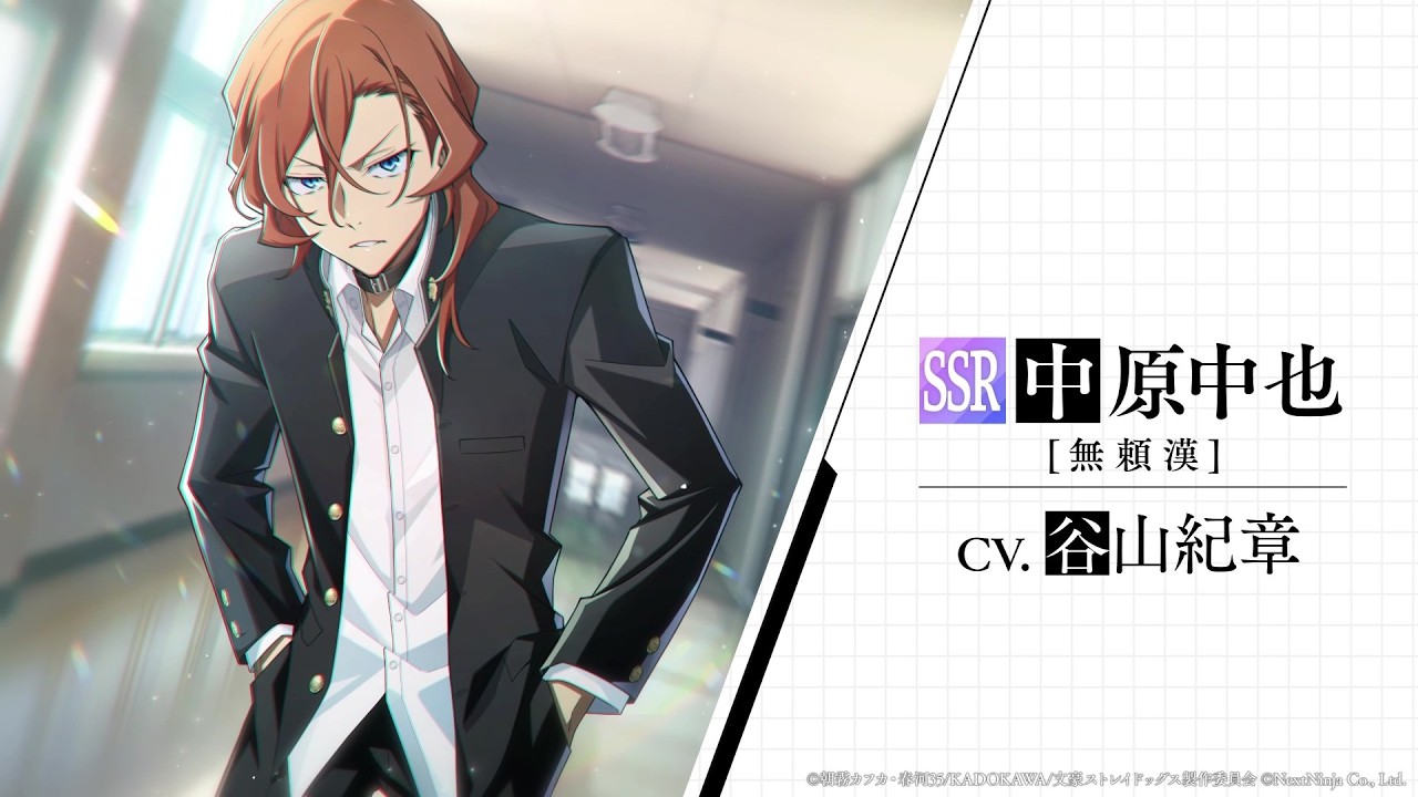 SSR中原中也[無頼漢]がピックアップとして初登場！
