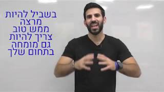 איך למלא את ההרצאות שלך, לאט אבל בטוח! (להיות מרצה מבוקש) | גל צחייק