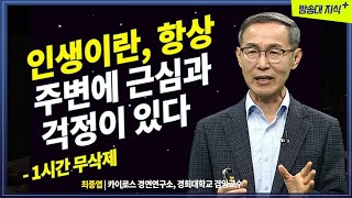 Download lagu [Uncut ]👉 Life Inevitably Comes with Worries and Concerns: Life Lessons from Confucius and Easter... mp3