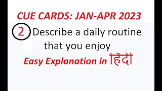 2nd IELTS Cue Card : Describe a daily routine that you enjoy | Easy Explanation in हिंदी