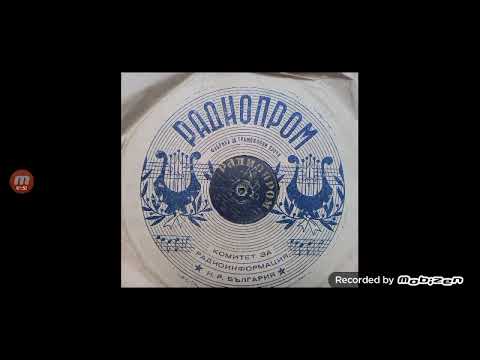 орк.Ради Ангелов и Борис Машалов–два се орла бият (1950)