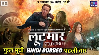 लूटमार  Lootmaar  Stolen Movie  Hindi 