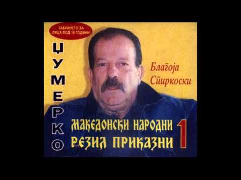 Dzumerko - 09 Ni Te Ebam Ni Ti Pomagam - Makedonski Narodni Rezil Prikazni 1