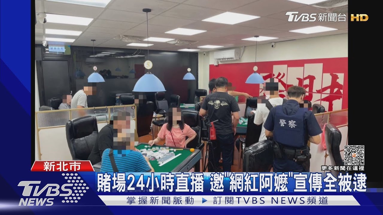 賭場24小時直播 邀「網紅阿嬤」宣傳全被逮