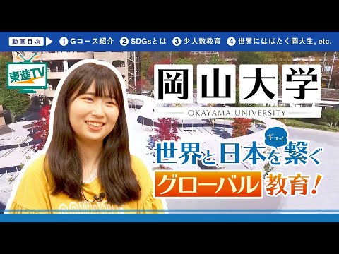コンピュータ理工学科 【岡山大学】岡山と世界をつなぐ!! | グローバルに活躍する人材になるには!?