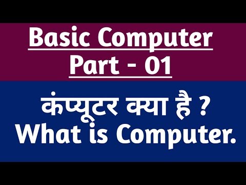 बेसिक कंप्यूटर ज्ञान भाग 1 हिंदी मे | Basic Computer knowledge part-1 #gyan4u Video