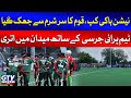 Pakistan Hockey Team Played Pak vs Malaysia with Old Jersey | Nation Hockey Cup | GTV News