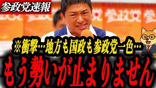 ※衝撃【参政党 神谷宗幣】国政も地方も参政党がとる！神谷宗幣が移民・民営化に警鐘