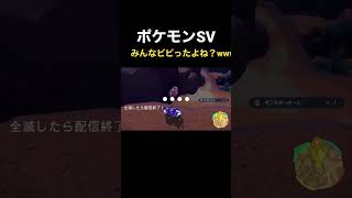 【ポケモンSV】ヌシポケモンなの？！wwみんなこれには引くでしょwwwwwポケットモンスターバイオレット