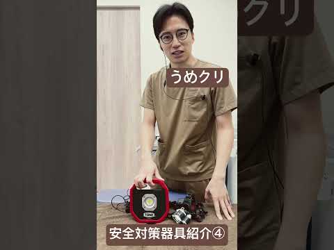 医学科 災害時の対策