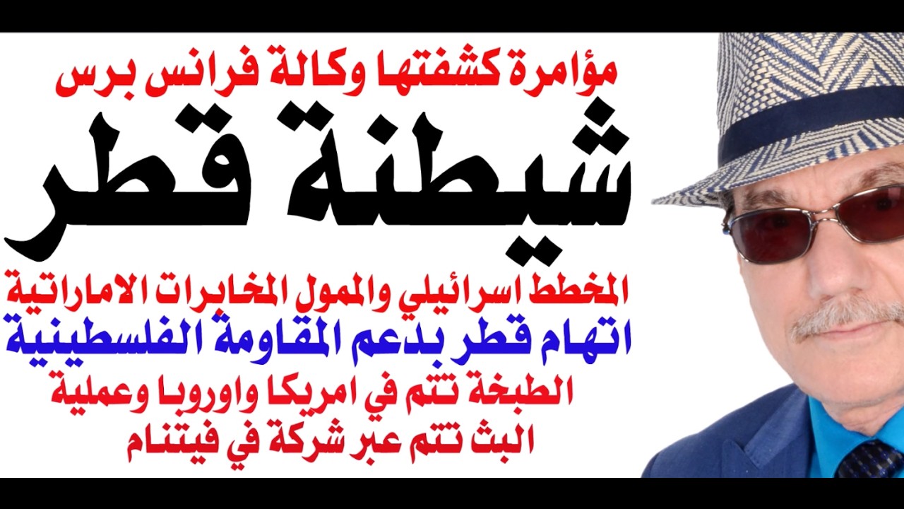 د.أسامة فوزي # 5418 - مليارات اماراتية لشيطنة قطر بسبب غزة