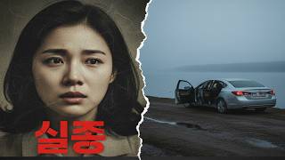 Download lagu 저수지 차량 유기 사건 6개월 후 밝혀진 소름 돋는 진범의 정체 | 미제사건 | 사건추적 | 오디오북 | 주부실종 | mp3