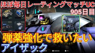 実装から6年無調整のアイザックの性能とは？【バトオペ2実況】【GBO2】