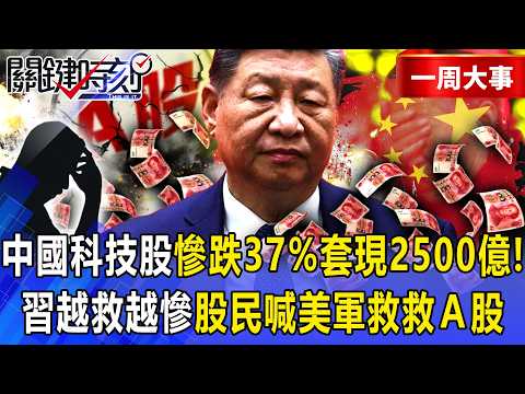 中國股市又創世界第一  人家漲他小跌  人家跌他卻跟著大暴跌