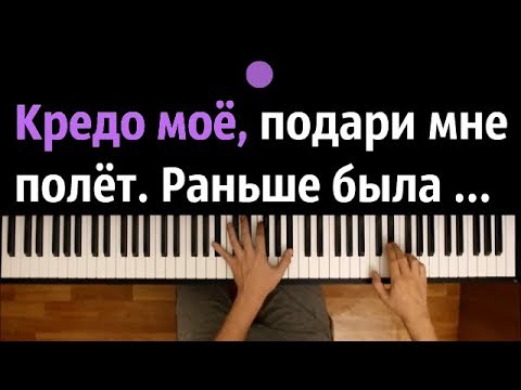 GAYAZOV$ BROTHER$ – КРЕДО ● караоке | PIANO_KARAOKE ● + НОТЫ & MIDI