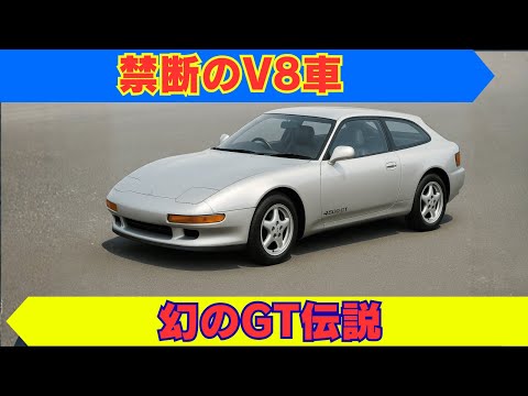 Thumbnail for トヨタ禁断の試作車！V8・4.5L搭載「4500GT」はなぜ幻となったのか