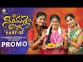 SIRIMALLE POOSINDI PART 3 PROMO FOLK SONG 2023 RADHIKA PUPPY NAGAM PARSHURAM