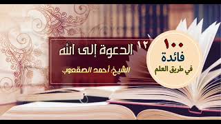 صورة الدعوة إلى الله