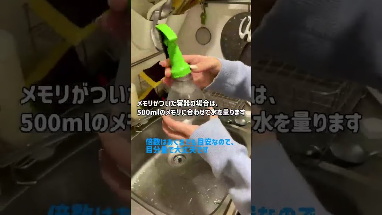 【教えてEM生活】「EMW」薄め液の作り方♪