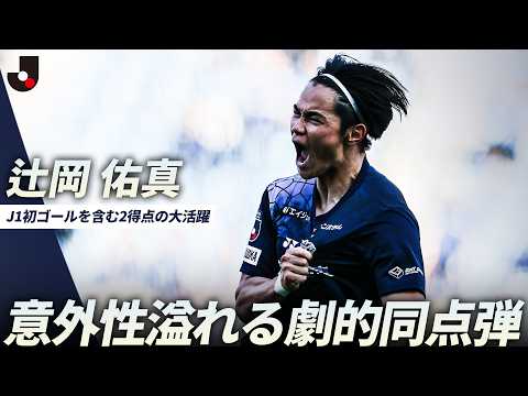 アビスパ福岡の特徴・注目選手10選|日程・チケット・観戦ガイド【2026/27版】 45 動画サムネイル