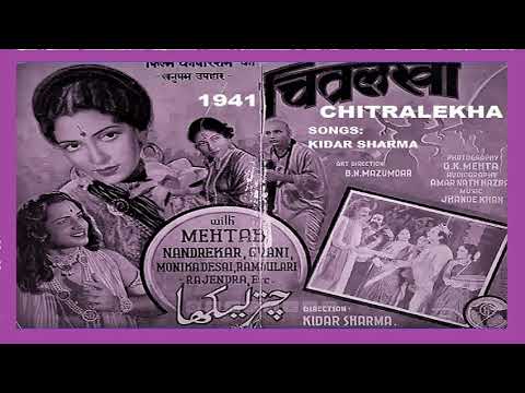 नील कमल मुस्काये भँवरा झूठी कसमें खाये (1941) — वीडियो थंबनेल