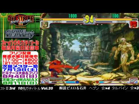 [SFIII 3rd Strike] FT10 Challenge Volume 20 20130708 - Talbain(EL) vs Heaven(UR)