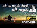 Me Ra Adure Hidimi Aaja Tujhko Pukare Mere Geet Re Hindi Melody Karaoke Without Voice With Lyrics
