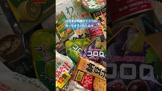 日本に2年帰ってないドイツ在住夫婦が日本から買ってきてもらったモノ紹介。 #shorts #ドイツ #ベルリン#海外