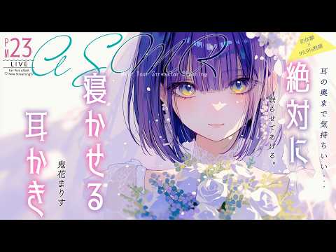 【ASMR】99.9%熟睡できる。あなたを絶対に眠らせる耳かき/sleep Ear cleaning Whispering