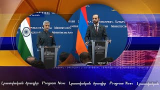Երևանը և Նյու Դելին միմյանց աջակցում են կարևոր հարցերում. Հնդկաստանի ԱԳ նախարարի պատմական այցը