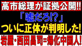 【政界大炎上】“国旗損壊罪”を巡り自民党が真っ二つ！岩屋毅・西田昌司への批判が爆発…「表現の自由」発言に保守層が激怒、永田町騒然！
