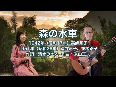 森の水車