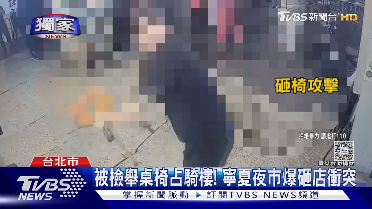 被檢舉桌椅占騎樓！寧夏夜市爆砸店衝突