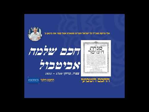 חכם שלמה אביטבול