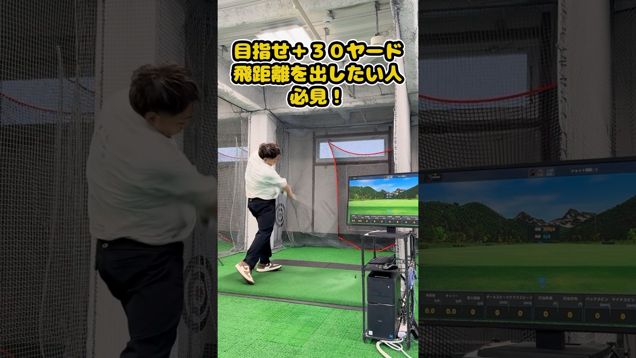 【インパクト逆算理論】飛距離＋30ヤードへ #ゴルフ #ゴルフスイング #golf #golfswing #ゴルフ練習動画