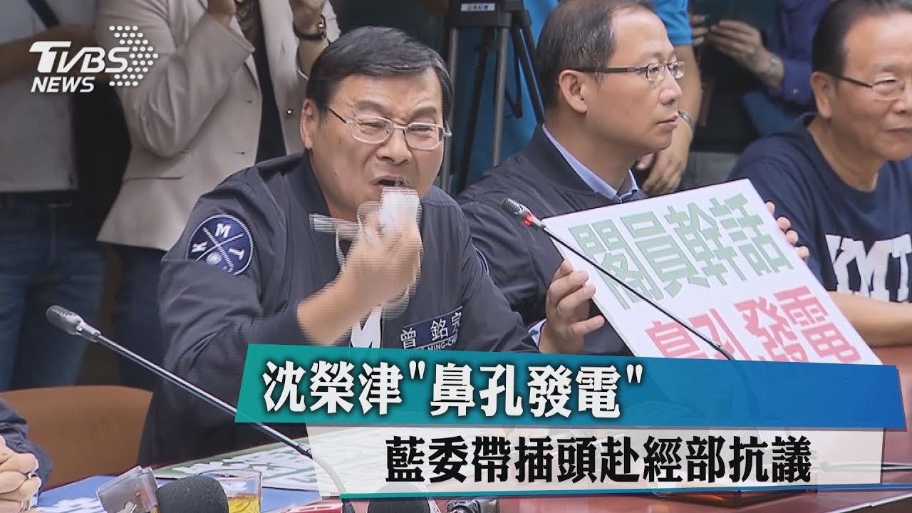 沈榮津「鼻孔發電」 藍委帶插頭赴經部抗議