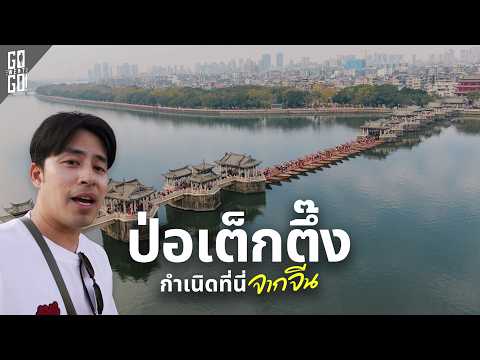 Teochew, the origin of Chinese beliefs in Thailand that many Thais may not know.