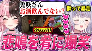 ぶいすぽメンバー達の悲鳴をツマミに爆笑､バカ発見本の回答に爆笑､酔っ払って暴走&甘えたりするみみたやw【兎咲ミミ/切り抜き/ぶいすぽマイクラ夏祭り2026】