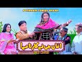 Pothwari Drama Mithu Ni Amma Ji Ne Karnamay Full Movie Shahzada Ghaffar Khaas Potohar