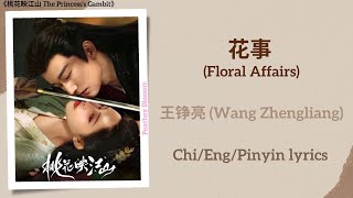 Download lagu 花事 (Floral Affairs) - 王铮亮 (Wang Zhengliang)《桃花映江山 The Princess's Gambit》Chi/Eng/Pinyin lyrics mp3 Download lagu 花事 (Floral Affairs) - 王铮亮 (Wang Zhengliang)《桃花映江山 The Princess's Gambit》Chi/Eng/Pinyin lyrics mp3