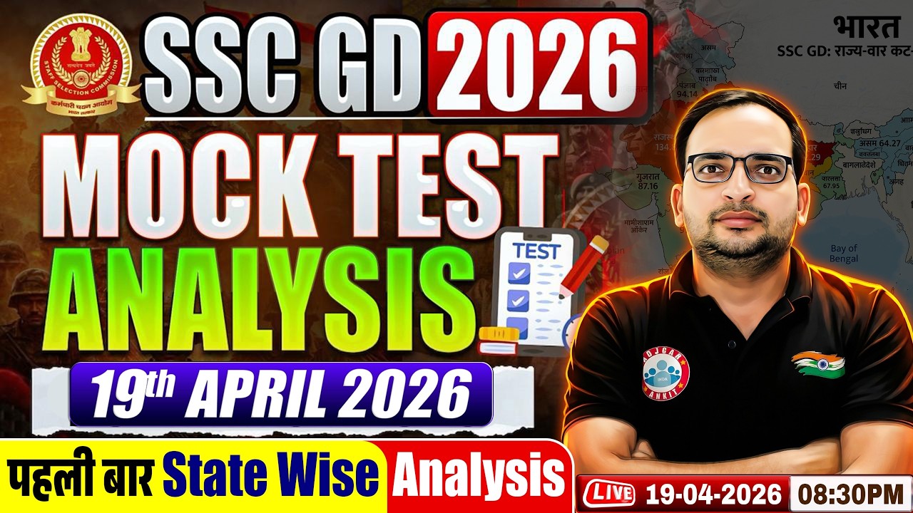 SSC GD Vacancy 2026 | SSC GD Mock Test 2026 | SSC GD Mock Test Analysis 19 April By Ankit Bhati Sir