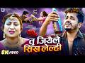 Tu Jiyaila Sikh Lelhi Sannu Kumar Maithili Song 2026 New Sad Song Maithili Song Sonu Kumar