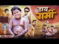 Hey Garmi Boka Comedyha