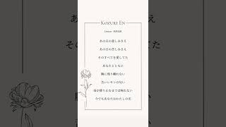 【Lemon - 米津玄師】アカペラで歌いました【湖月燕】#歌ってみた #cover #shorts