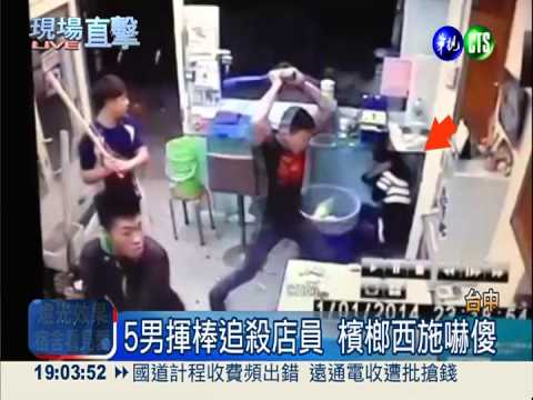 不爽店員少找73元 5少亂棒狂毆